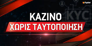 Online Καζίνο Χωρίς Περιορισμούς Εξερευνήστε την Ελευθερία του Παιχνιδιού